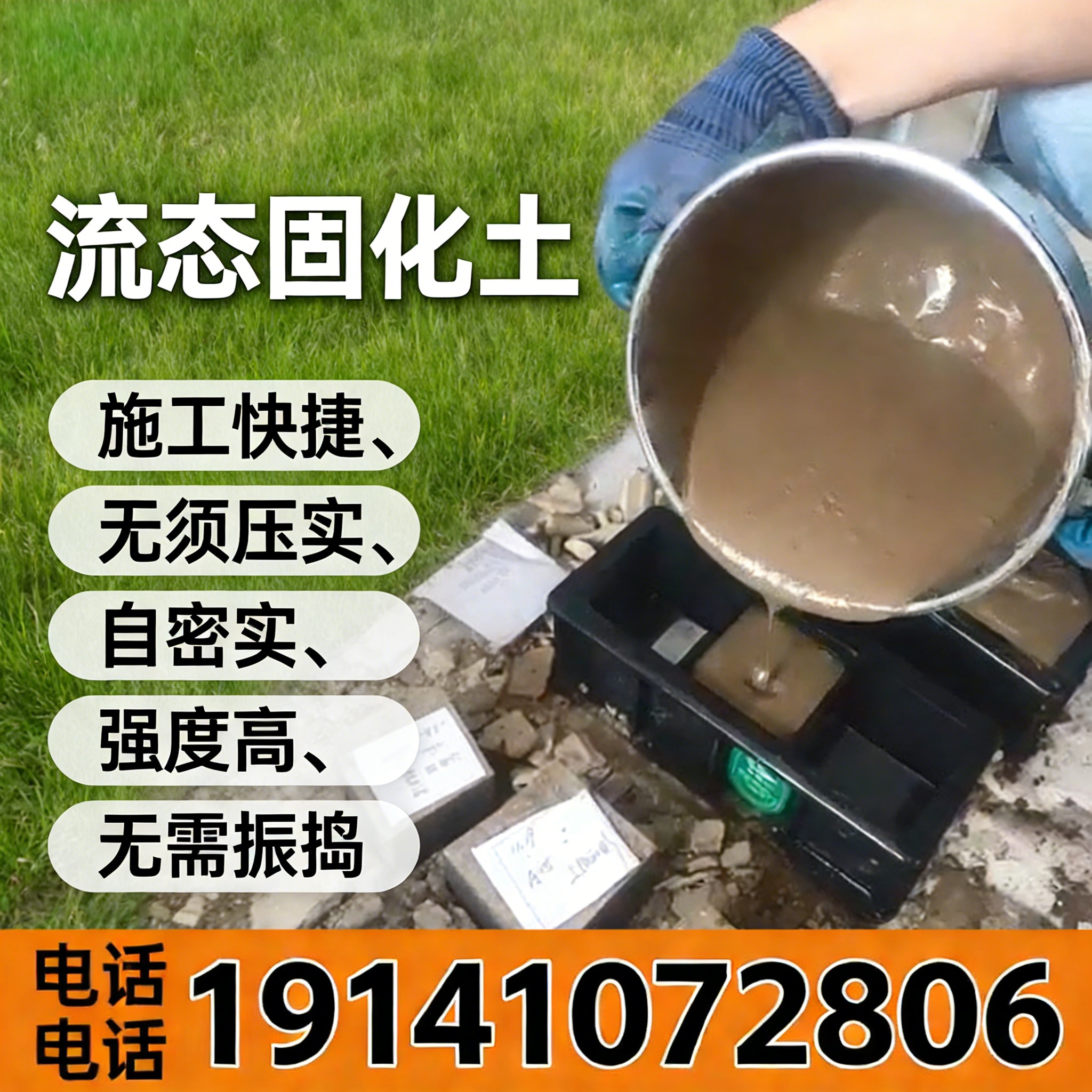 流态固化土